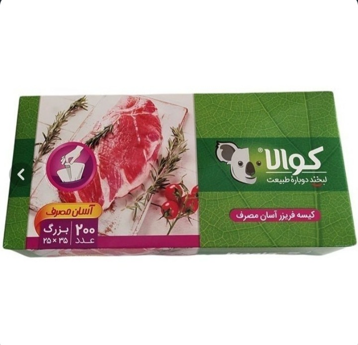 کیسه فریزر آسان مصرف کوالا