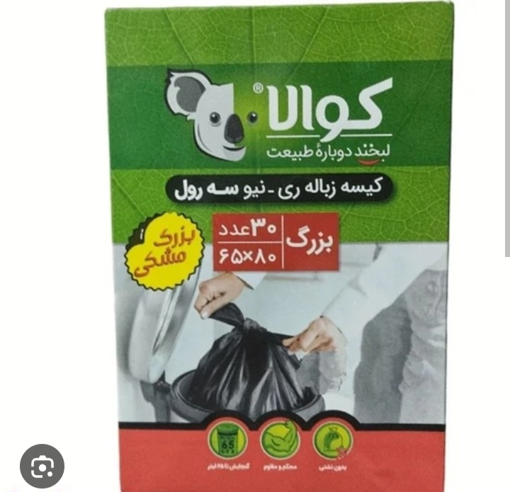 کیسه زباله سه رول مشکی بزرگ کوالا
