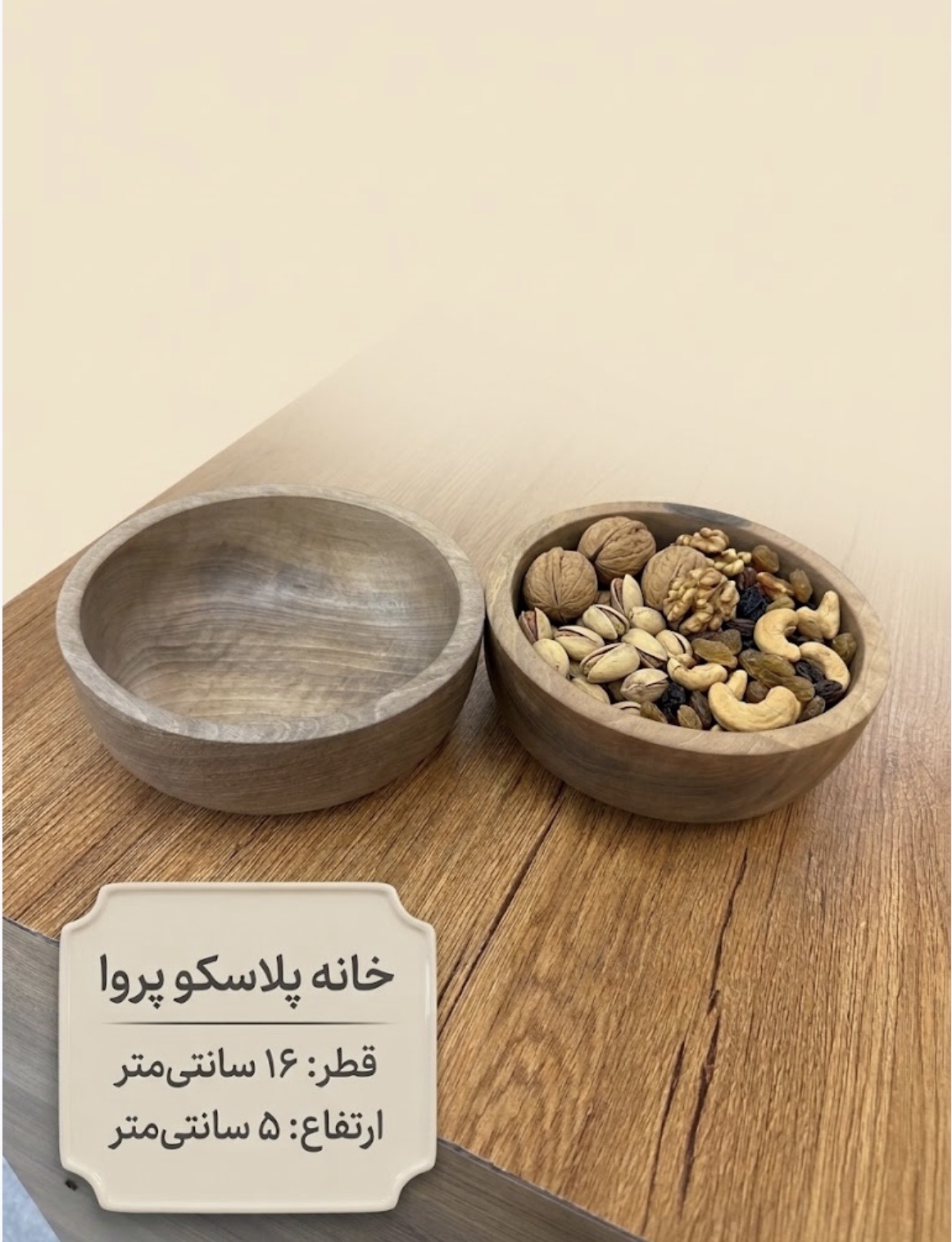 کاسه گرد کوچک چوبی