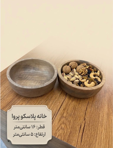 کاسه گرد کوچک چوبی