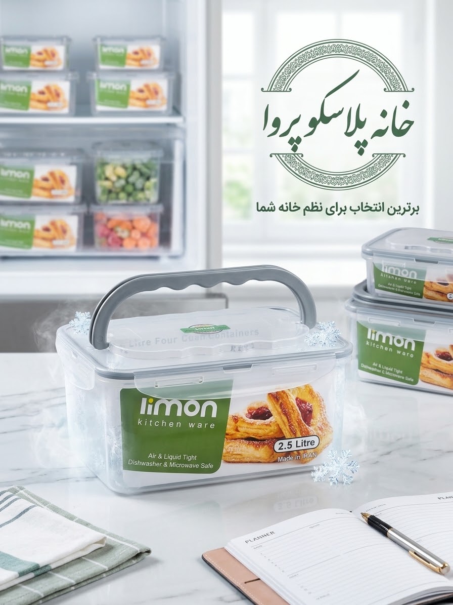 ظرف فریزری ۲.۵ لیتر دسته دار لیمون
