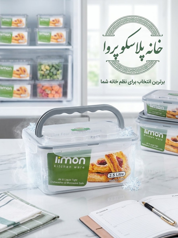 ظرف فریزری ۲.۵ لیتر دسته دار لیمون